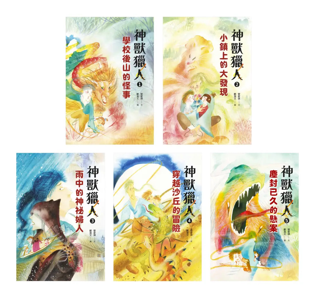 神獸獵人套書(共五集) 平裝書 Paperback