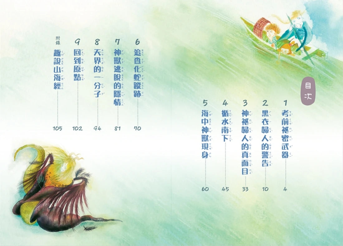 神獸獵人套書(共五集) 平裝書 Paperback