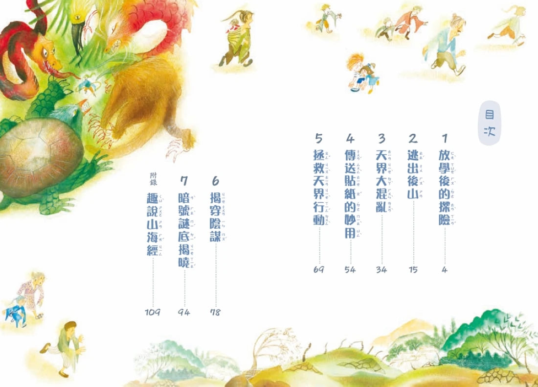 神獸獵人套書(共五集) 平裝書 Paperback