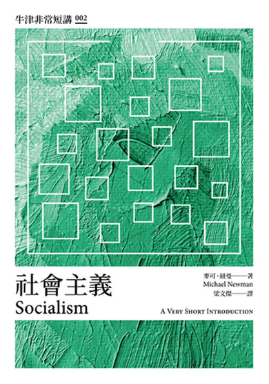 社會主義:牛津非常短講002 平裝書 Paperback