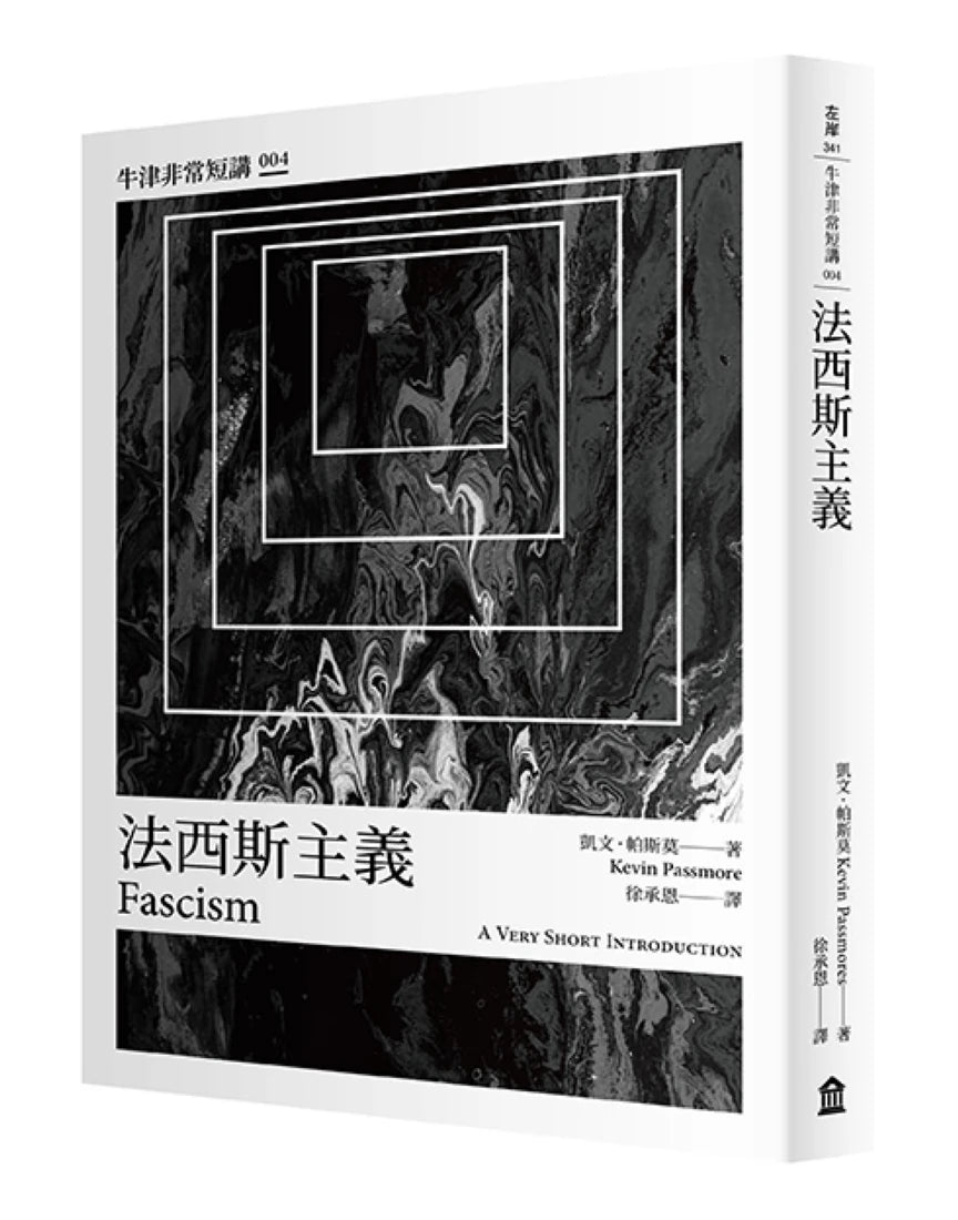 法西斯主義:牛津非常短講004 平裝書 Paperback
