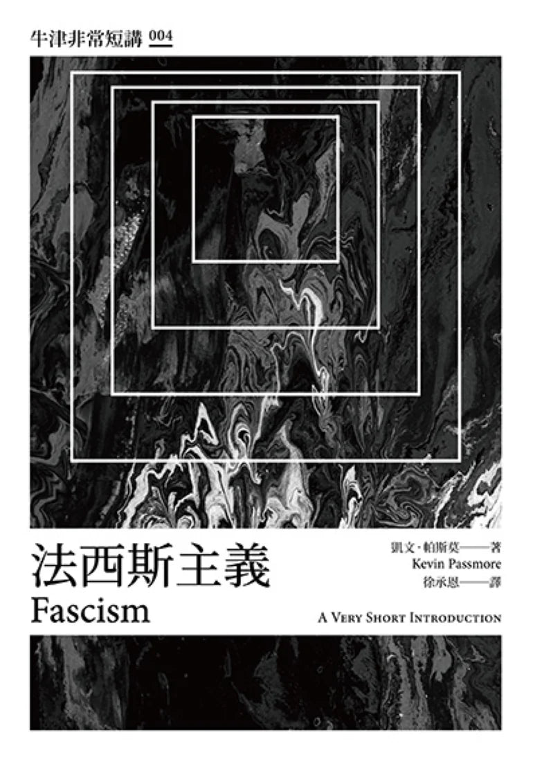 法西斯主義:牛津非常短講004 平裝書 Paperback