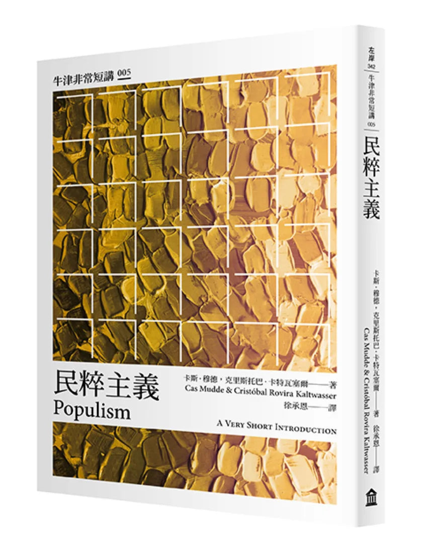 民粹主義:牛津非常短講005 平裝書 Paperback