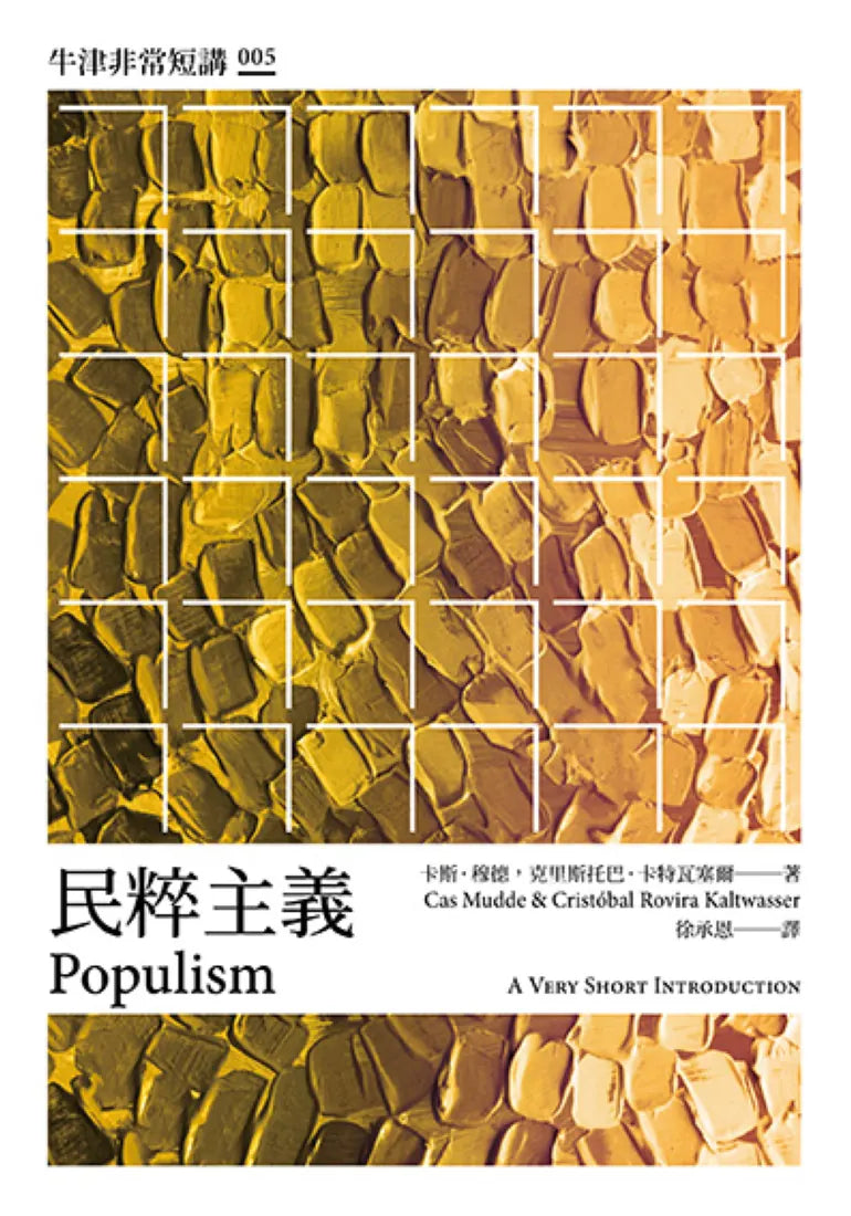 民粹主義:牛津非常短講005 平裝書 Paperback