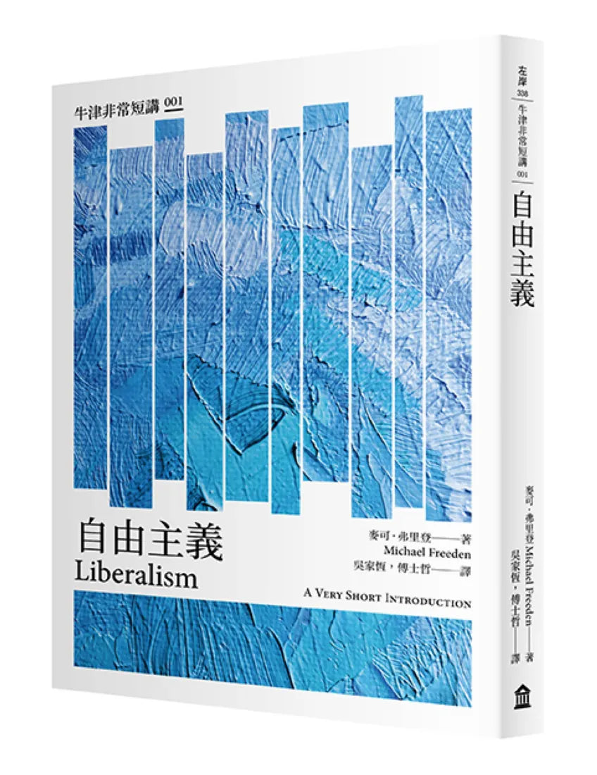 自由主義:牛津非常短講001 平裝書 Paperback