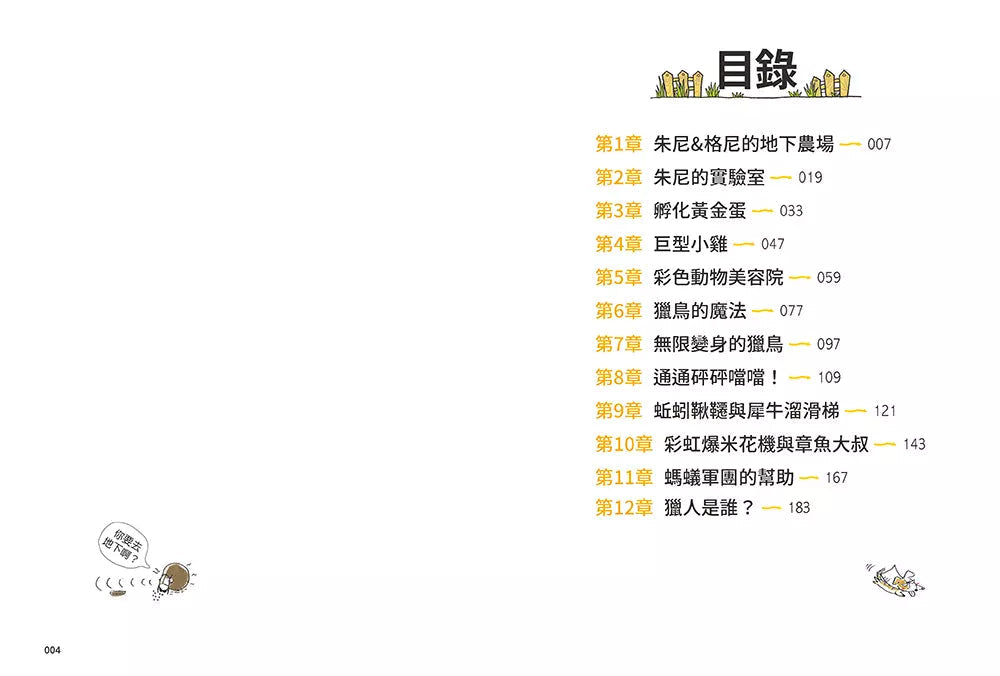 【漫畫版】小學生 朱尼與格尼的程式大冒險1:小學生的第一本不插電coding學習漫畫,幫孩子打造一顆科技腦!-故事: 歷險科幻 Adventure & Science Fiction-買書書 BuyBookBook