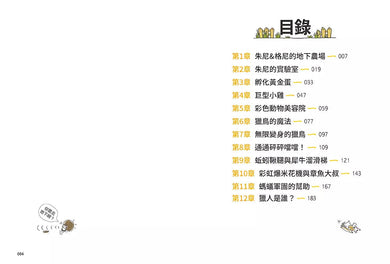 【漫畫版】小學生 朱尼與格尼的程式大冒險1:小學生的第一本不插電coding學習漫畫,幫孩子打造一顆科技腦!-故事: 歷險科幻 Adventure & Science Fiction-買書書 BuyBookBook