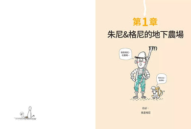 【漫畫版】小學生 朱尼與格尼的程式大冒險1:小學生的第一本不插電coding學習漫畫,幫孩子打造一顆科技腦!-故事: 歷險科幻 Adventure & Science Fiction-買書書 BuyBookBook