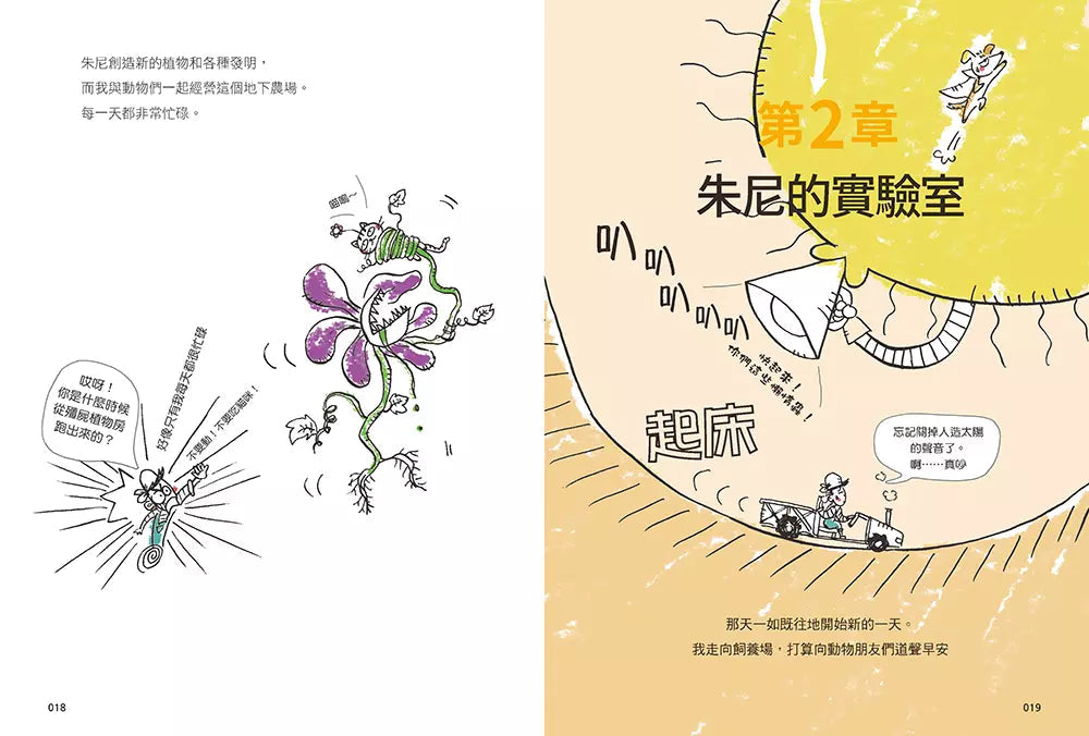 【漫畫版】小學生 朱尼與格尼的程式大冒險1:小學生的第一本不插電coding學習漫畫,幫孩子打造一顆科技腦!-故事: 歷險科幻 Adventure & Science Fiction-買書書 BuyBookBook