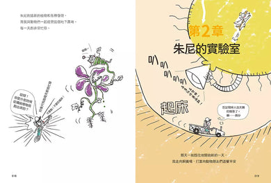 【漫畫版】小學生 朱尼與格尼的程式大冒險1:小學生的第一本不插電coding學習漫畫,幫孩子打造一顆科技腦!-故事: 歷險科幻 Adventure & Science Fiction-買書書 BuyBookBook