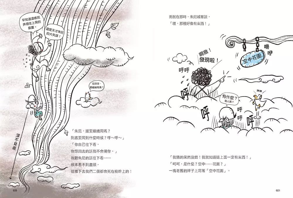 【漫畫版】小學生 朱尼與格尼的程式大冒險2:大壞蛋來了!空中農場的病毒危機-故事: 歷險科幻 Adventure & Science Fiction-買書書 BuyBookBook