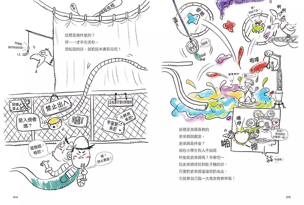 【漫畫版】小學生 朱尼與格尼的程式大冒險2:大壞蛋來了!空中農場的病毒危機-故事: 歷險科幻 Adventure & Science Fiction-買書書 BuyBookBook