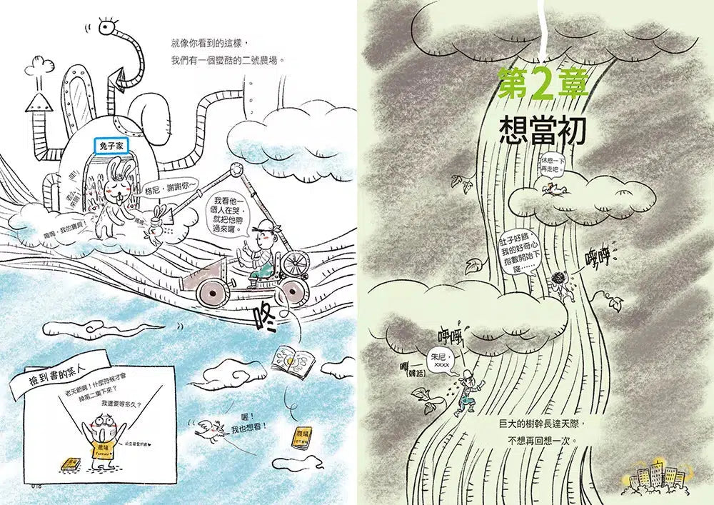 【漫畫版】小學生 朱尼與格尼的程式大冒險2:大壞蛋來了!空中農場的病毒危機-故事: 歷險科幻 Adventure & Science Fiction-買書書 BuyBookBook