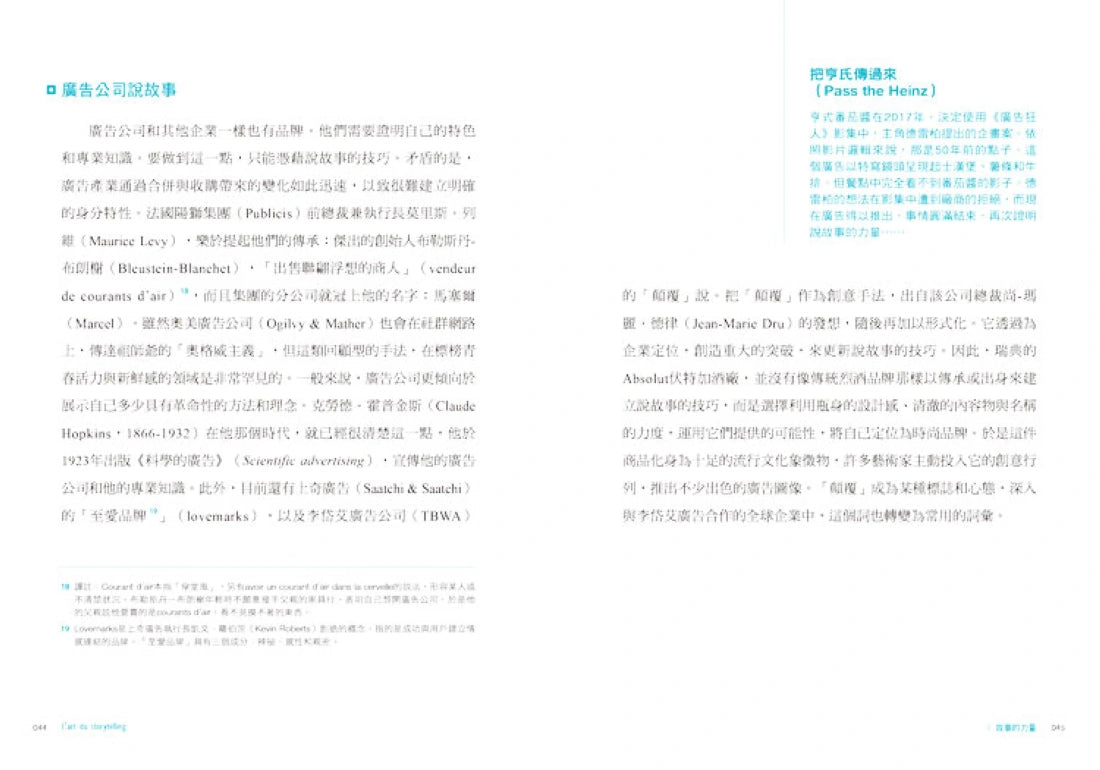 引爆故事力:頂尖創意大師開講,打造高效行銷和說故事技巧的21堂課 平裝書 Paperback
