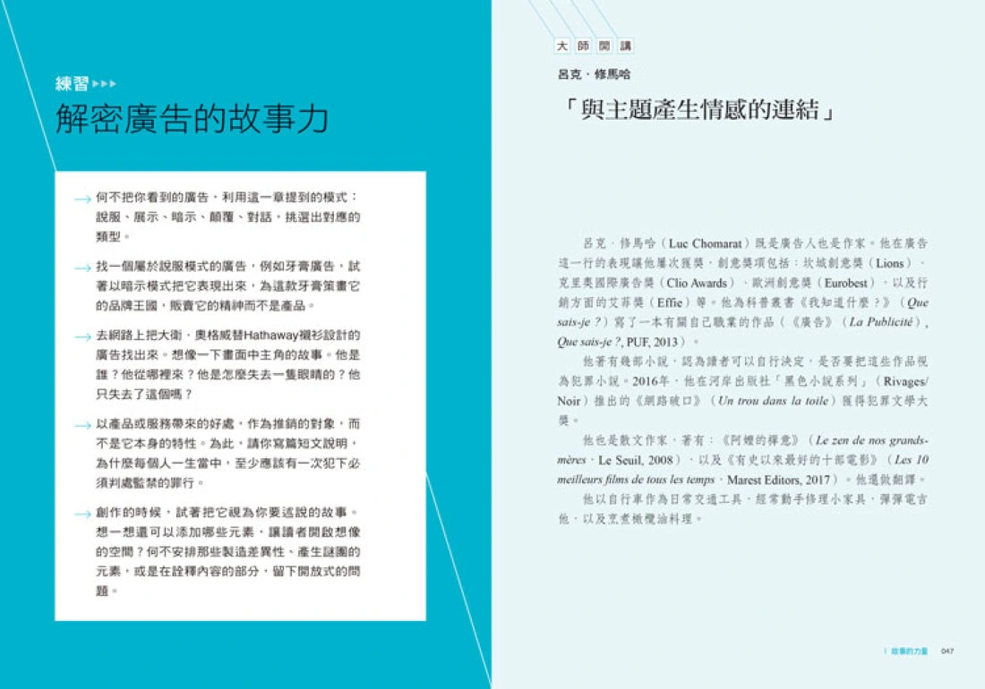引爆故事力:頂尖創意大師開講,打造高效行銷和說故事技巧的21堂課 平裝書 Paperback