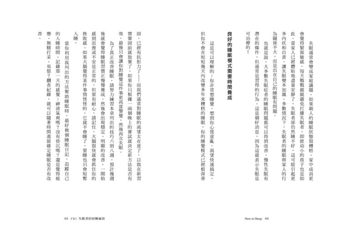 好好睡一覺:史丹佛睡眠名醫親授,一夜好眠的最新科學解決方案 平裝書 Paperback