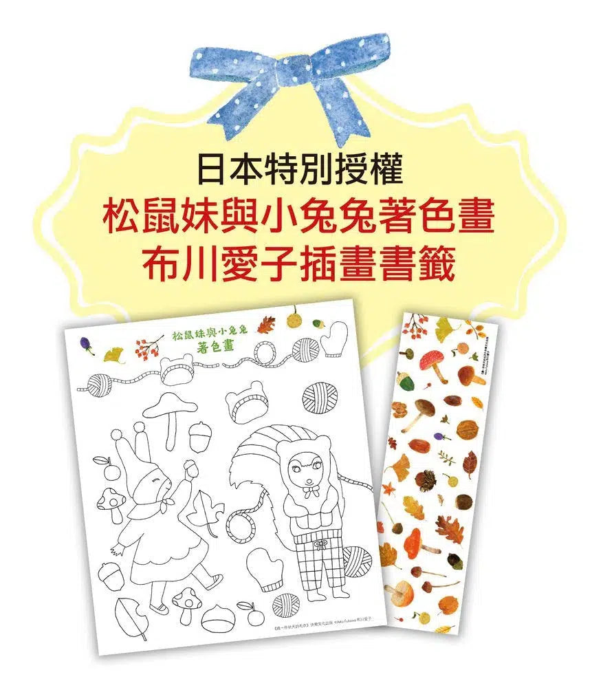 做一件春天的洋裝(附日本特別授權小兔兔換裝紙娃娃+布川愛子插畫書籤)-故事: 兒童繪本 Picture Books-買書書 BuyBookBook