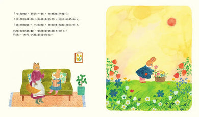 做一件春天的洋裝(附日本特別授權小兔兔換裝紙娃娃+布川愛子插畫書籤)-故事: 兒童繪本 Picture Books-買書書 BuyBookBook