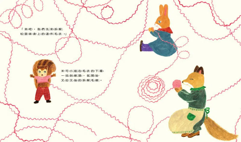 織一件秋天的毛衣（附日本特別授權松鼠妹與小兔兔著色畫+布川愛子插畫書籤）