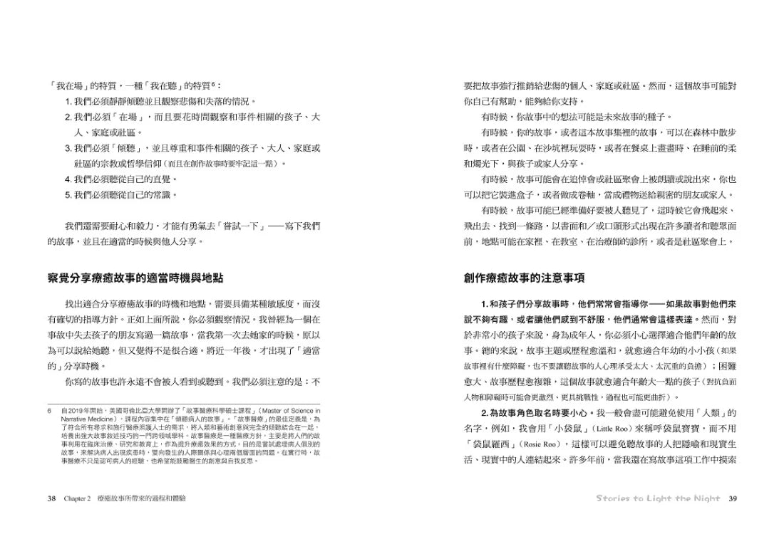 每當孩子傷心時,故事是最好的陪伴 平裝書 Paperback
