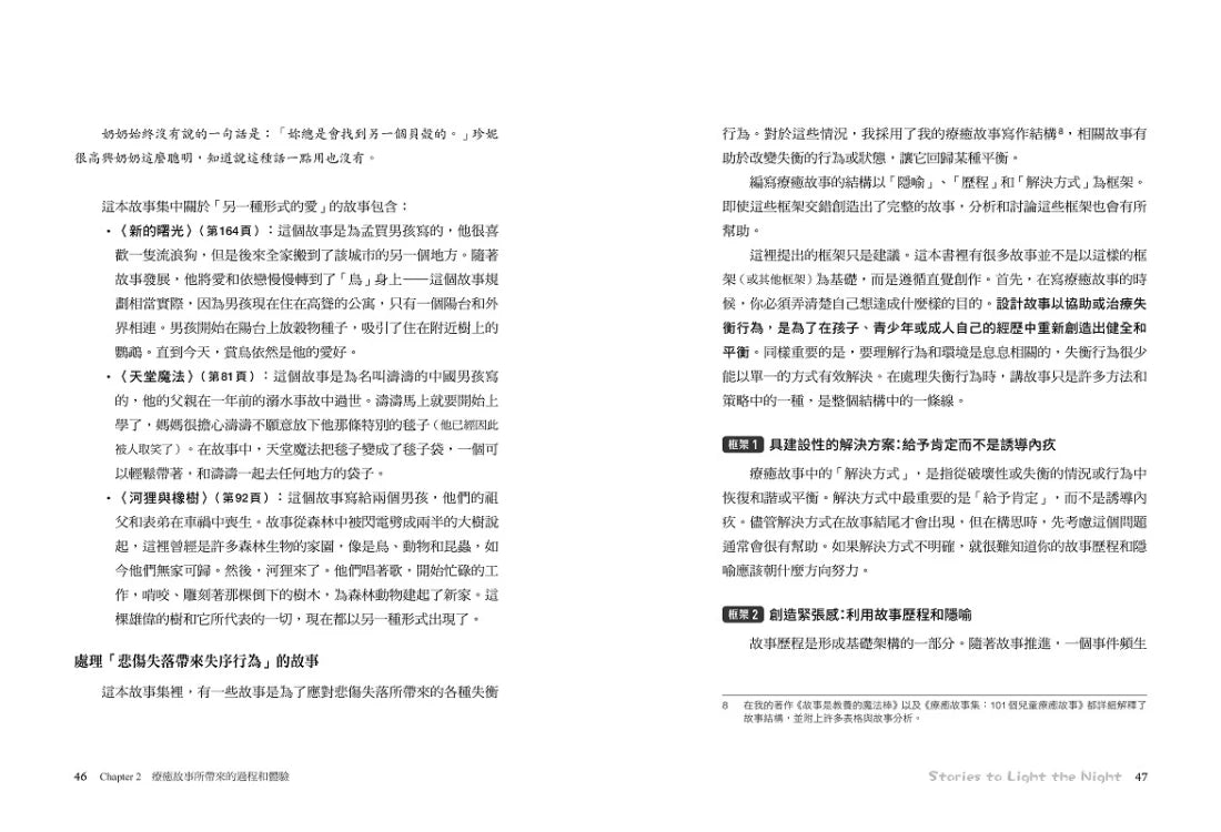 每當孩子傷心時,故事是最好的陪伴 平裝書 Paperback