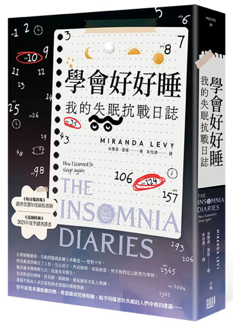 學會好好睡:我的失眠抗戰日誌 平裝書 Paperback