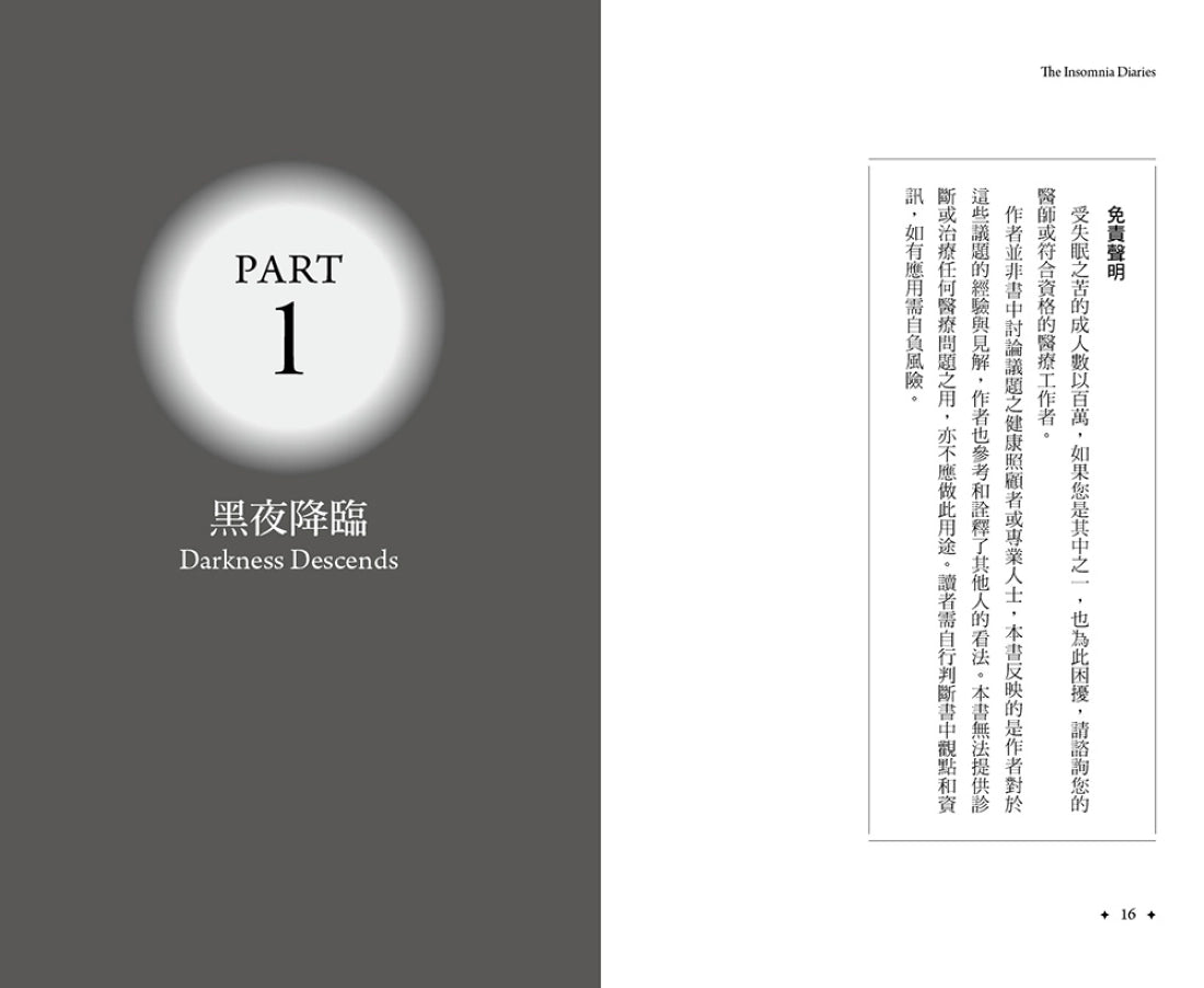 學會好好睡:我的失眠抗戰日誌 平裝書 Paperback