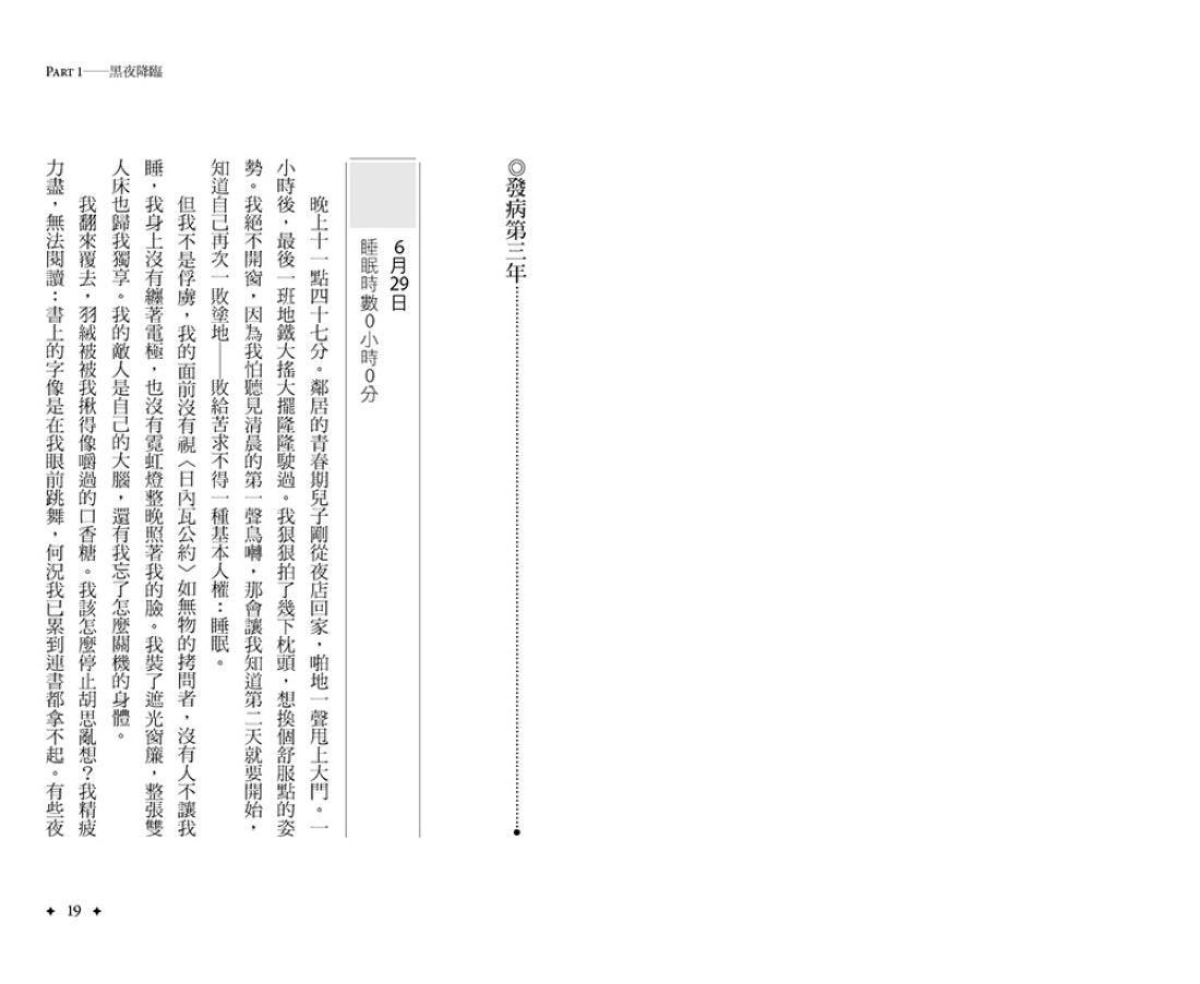 學會好好睡:我的失眠抗戰日誌 平裝書 Paperback