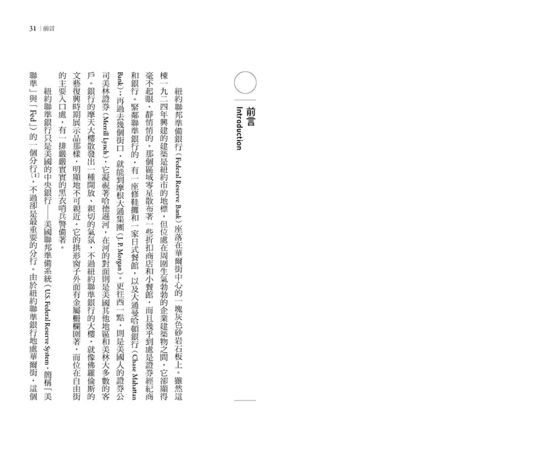 跌落神壇的金融天才:史上最大對沖基金LTCM興衰啟示錄 平裝書 Paperback