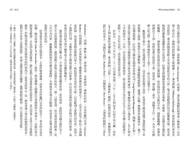 跌落神壇的金融天才:史上最大對沖基金LTCM興衰啟示錄 平裝書 Paperback