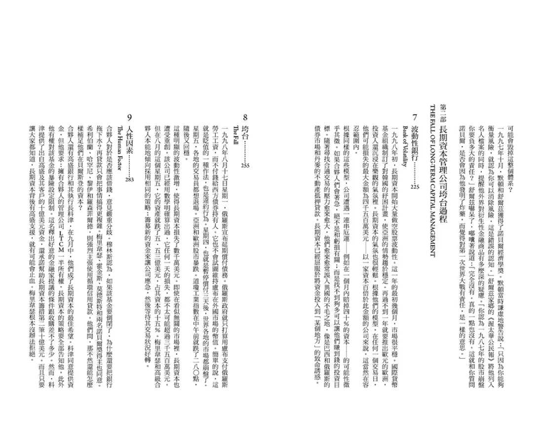 跌落神壇的金融天才:史上最大對沖基金LTCM興衰啟示錄 平裝書 Paperback