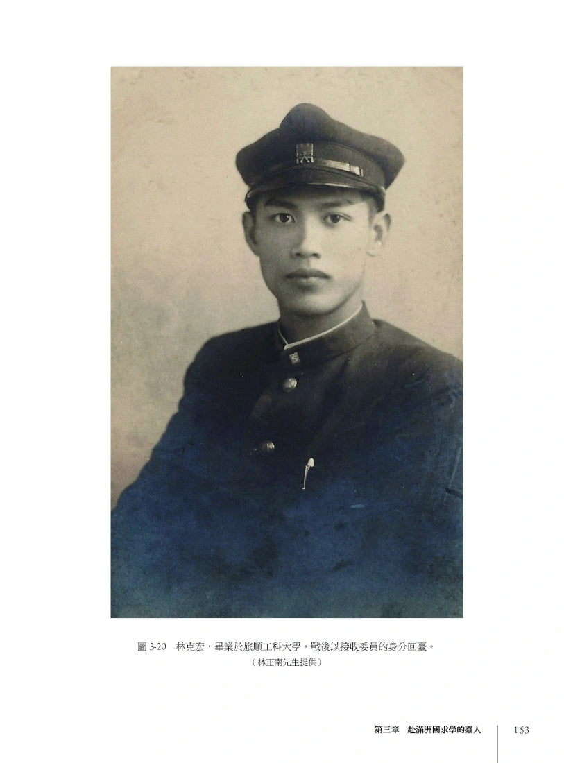 離散與回歸:在滿洲的臺灣人(1905-1948)(上下冊不分售) 平裝書 Paperback
