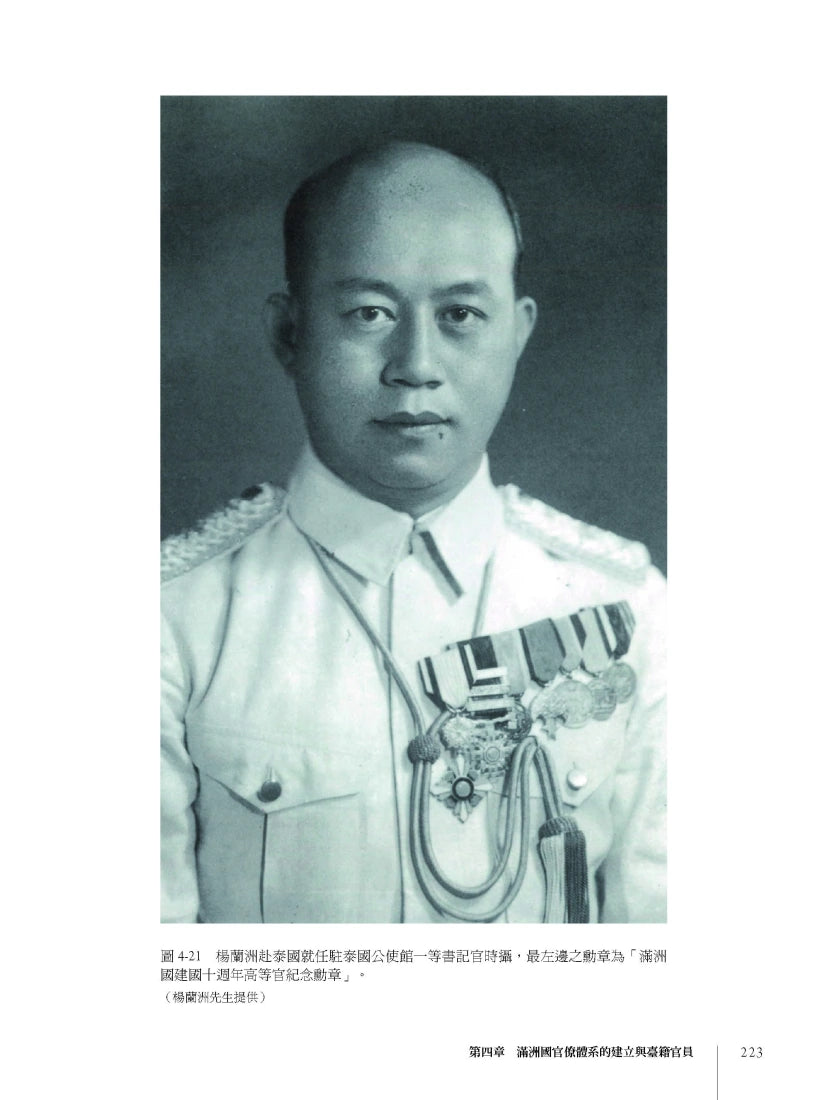離散與回歸:在滿洲的臺灣人(1905-1948)(上下冊不分售) 平裝書 Paperback