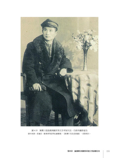 離散與回歸:在滿洲的臺灣人(1905-1948)(上下冊不分售) 平裝書 Paperback