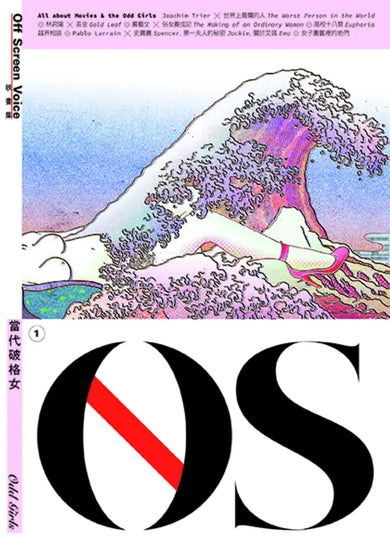 OS ISSUE 1 當代破格女 Odd Girls(附封面浮士繪完整版手繪海報) 平裝書 Paperback