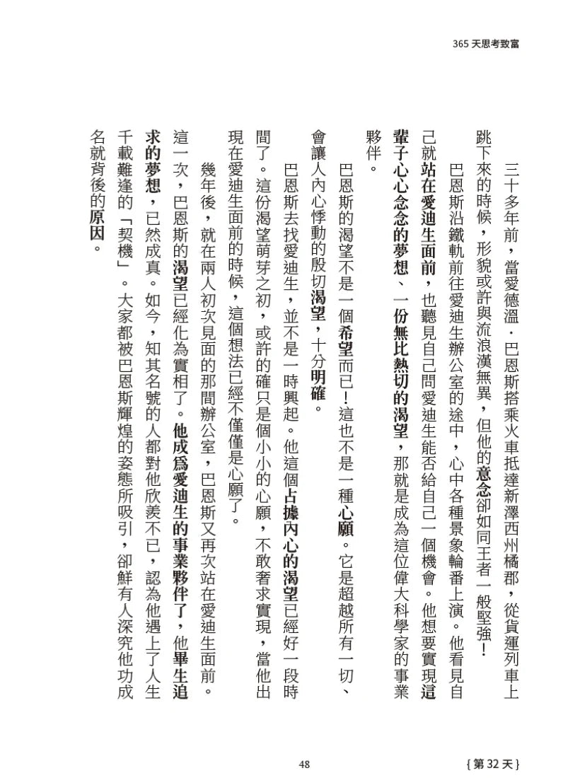 365天思考致富:啟動意念的力量,活出自己的人生(忠實原著無刪減,最新全譯本) 平裝書 Paperback