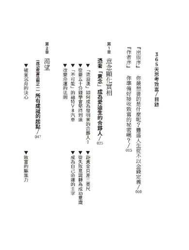 365天思考致富:啟動意念的力量,活出自己的人生(忠實原著無刪減,最新全譯本) 平裝書 Paperback