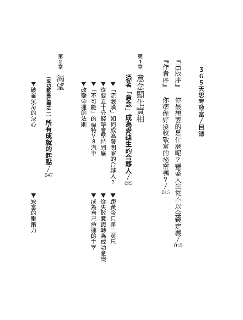 365天思考致富:啟動意念的力量,活出自己的人生(忠實原著無刪減,最新全譯本) 平裝書 Paperback