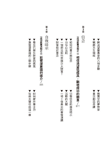 365天思考致富:啟動意念的力量,活出自己的人生(忠實原著無刪減,最新全譯本) 平裝書 Paperback