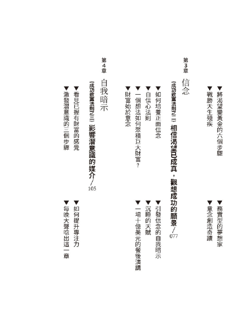 365天思考致富:啟動意念的力量,活出自己的人生(忠實原著無刪減,最新全譯本) 平裝書 Paperback