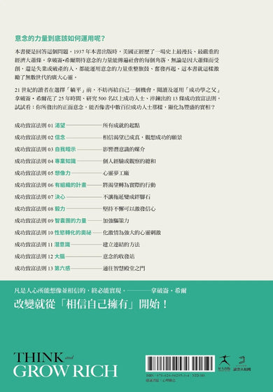 365天思考致富:啟動意念的力量,活出自己的人生(忠實原著無刪減,最新全譯本) 平裝書 Paperback