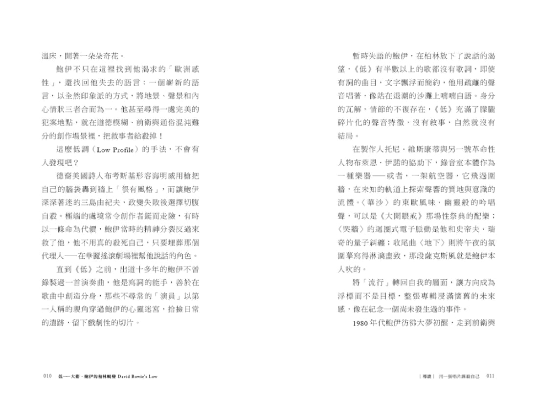 低——大衛.鮑伊的柏林蛻變:華麗搖滾落幕後的真實身影,轉型關鍵時期深度全解析(台灣版獨家收錄大衛.鮑伊柏林時期珍貴剪影) 平裝書 Paperback