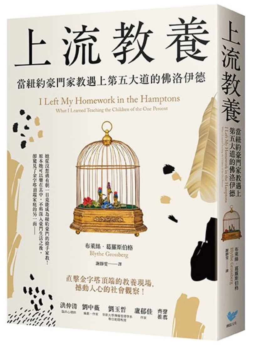 上流教養: 當紐約豪門家教遇上第五大道的佛洛伊德 平裝書 Paperback