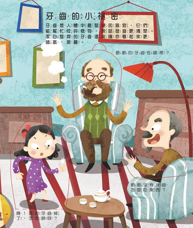 牙齒呢?翻翻書-非故事: 常識通識 General Knowledge-買書書 BuyBookBook