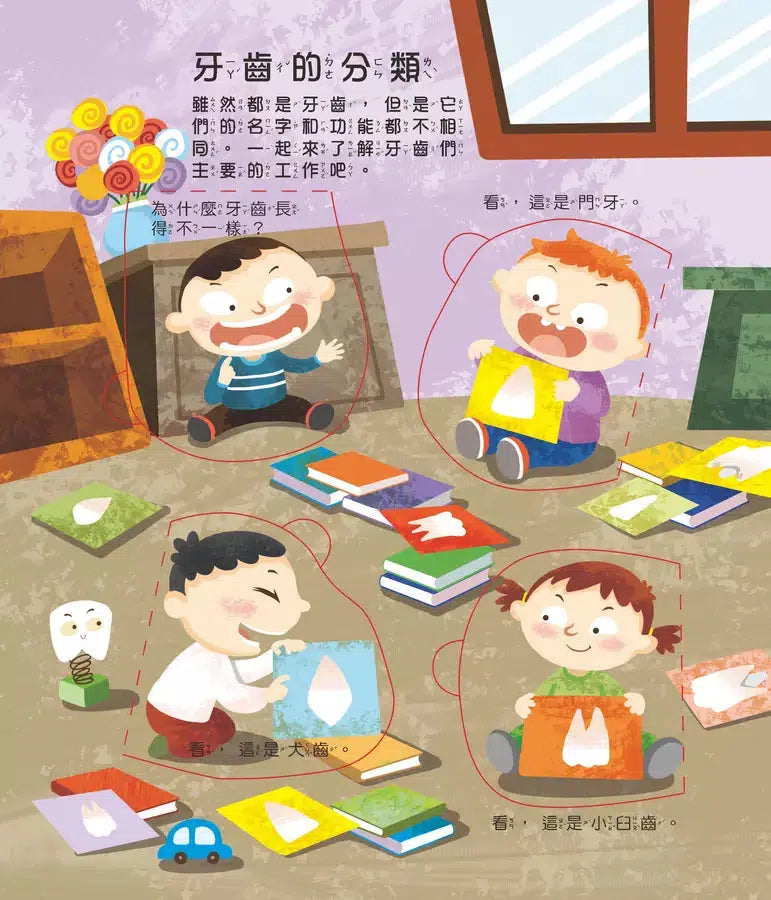 牙齒呢?翻翻書-非故事: 常識通識 General Knowledge-買書書 BuyBookBook