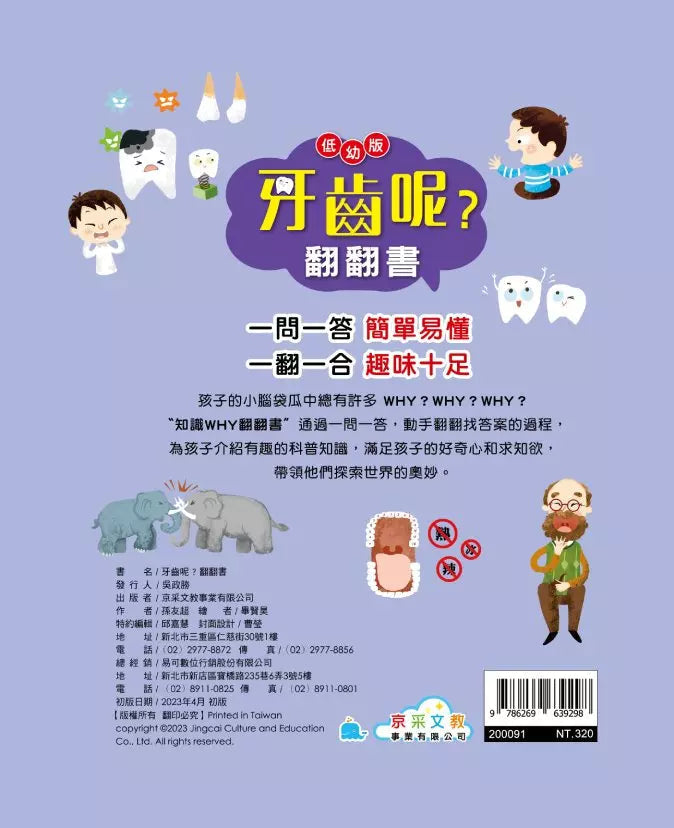 牙齒呢?翻翻書-非故事: 常識通識 General Knowledge-買書書 BuyBookBook