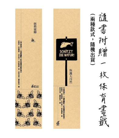 青春造反:二十五個閃耀動人的改變與革新故事 (隨書附贈保育書籤) 平裝書 Paperback