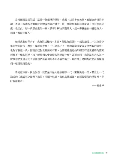 青春造反:二十五個閃耀動人的改變與革新故事 (隨書附贈保育書籤) 平裝書 Paperback