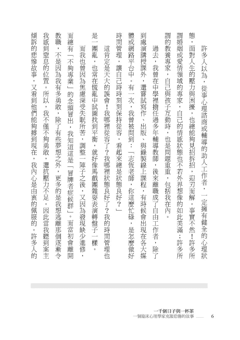 一千個日子與一杯茶:一個臨床心理學家克服悲傷的故事 平裝書 Paperback