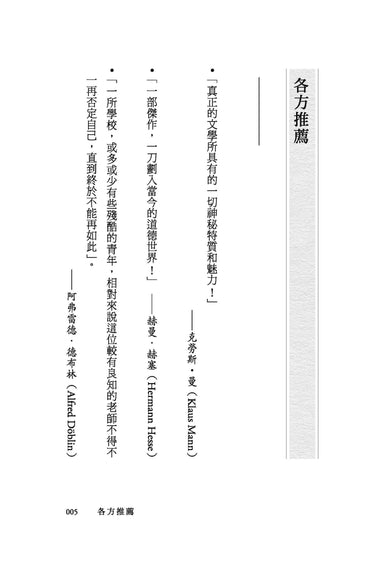 沒有神在的青春:一個考驗良知的故事 平裝書 Paperback